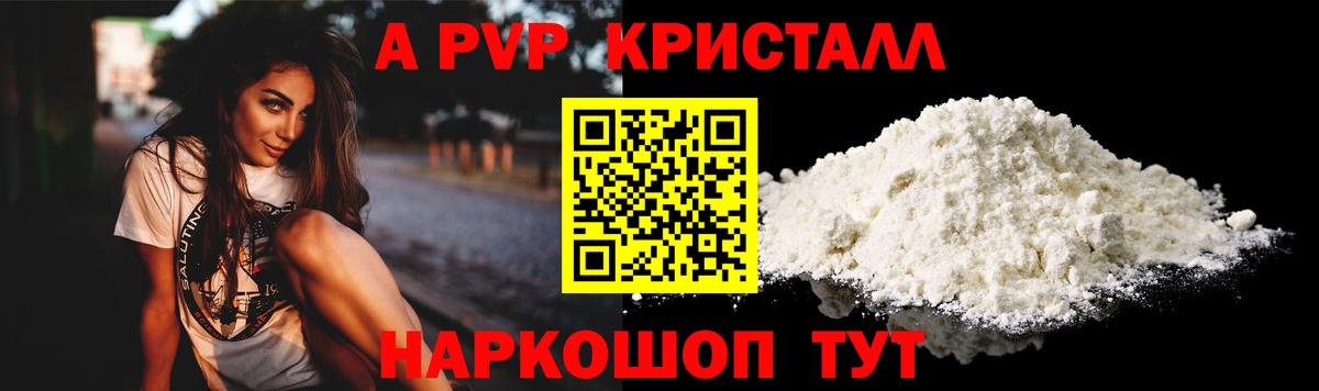 A PVP Соль  А ПВП Соль  Alpha PVP  A-PVP VHQ  Россошь  Вход с VPN 