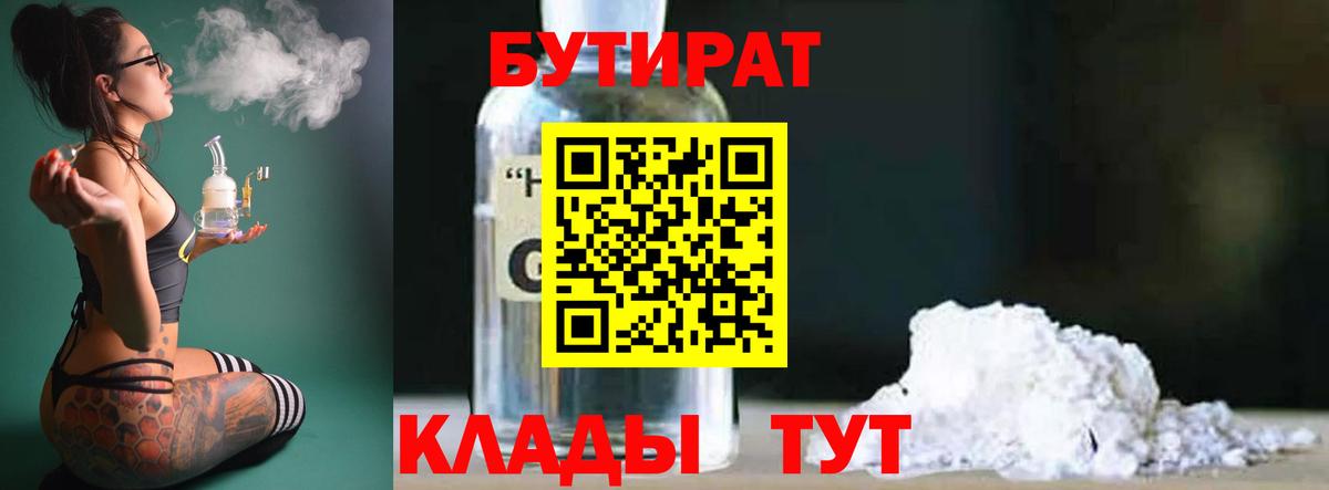 Бутират  Вход с VPN  Россошь  Бутират 1.4BDO 