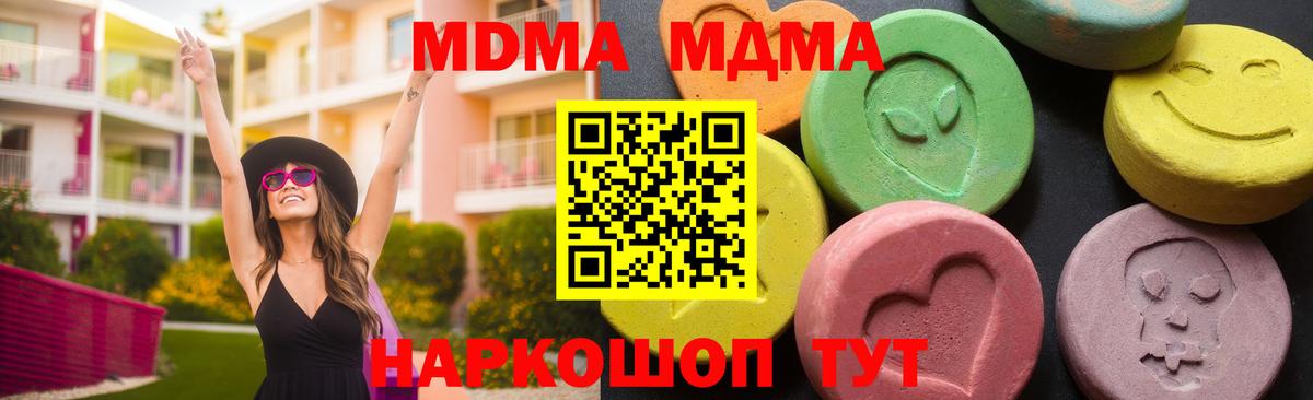 MDMA кристаллы Россошь