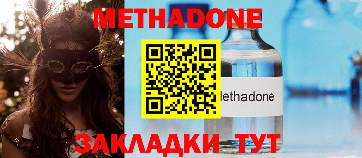 Россошь  Метадон methadone  Вход с VPN  МЕТАДОН methadone 